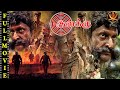 Ilakku Veerappan Tamil Tamil Super Hits Full Movie Rajkumar Rav AMR Ramesh 4k Tamilmovie
