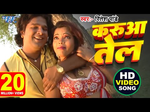 Poster karua tel lyrics – ritesh pandey