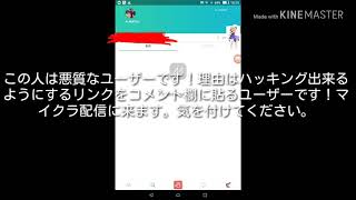 ミラティブでの悪質なユーザー