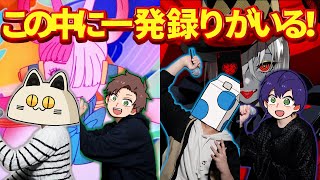 私は最強好きすぎた - 【歌ってみた人狼】1発録りは誰かを当てるゲームが難しすぎたwww