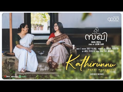 SAKHI | MUSIC VIDEO | BHADRA | LAKSHMI KAAVU | SUDEEP PALANAD | DR DIVYA S IYER | SOUNDSGOOD