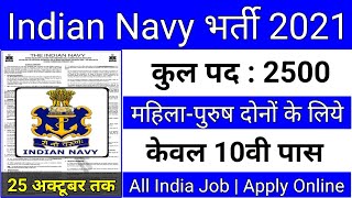 Join Indian Navy |Indian Navy Recruitment 2021,Apply Online | 10th Pass Vacancy |No Exam & Interview