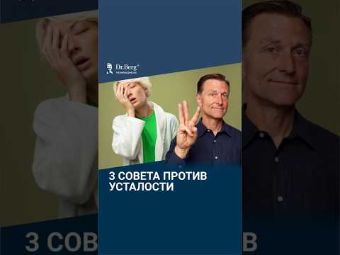 При усталости делайте эти 3  ПРОСТЫЕ вещи!