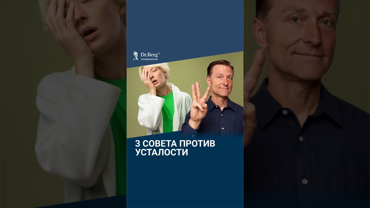При усталости делайте эти 3  ПРОСТЫЕ вещи!