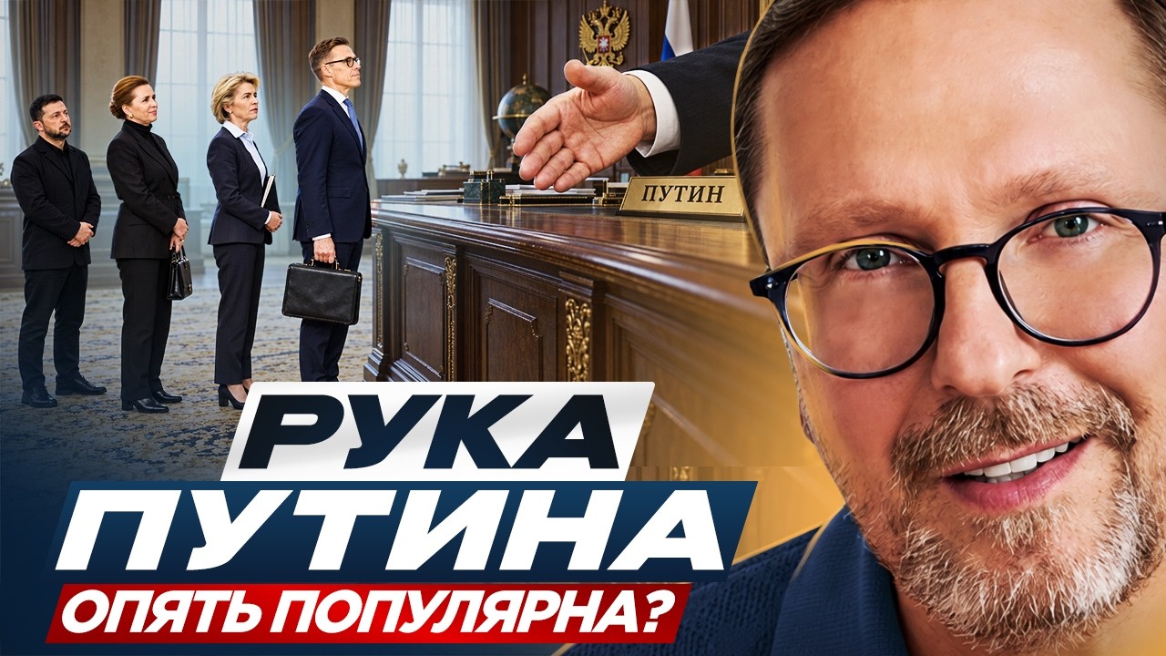 Рука Путина опять популярна?