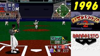 ロッテvsダイエー /プレイスタジアム2(1996年)バンプレスト/PS1【ウォッチモード】