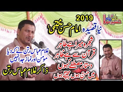 Shajra Mera Hay tahir Main Hassan Mujtba HooN / Zakir Ghulam Abbas Ratan /2019 Bhowana