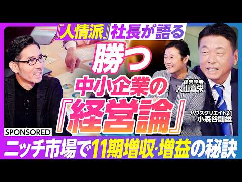 経済経営学科 【ニッチ市場で勝ち続ける経営の本質】｢人情派｣社長が語る/中小企業の可能性と社長の役割/独自のビジネスモデル/11期増収･増益の秘訣