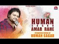 Human Sagar Amar Rahe Human Sagar Humane Sagar Evergreen Human Sagar Songs Human Sagar Hits