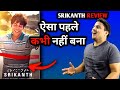 Srikanth Movie Review | Srikanth Movie Honest Review | Srikanth Bolla Biography | Rajkumar #srikanth