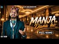 मंजा डाना हो Manja Dana Ho Ajay Bharmouri Pankaj Bhardwaj