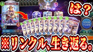 【悲報】スーパードロー“哲学者リンクル”爆誕。【シャドバWB/ Shadowverse: Worlds Beyond】