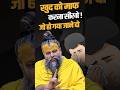 खुद को माफ करना सीखो जो हो उसको कैसे सु�