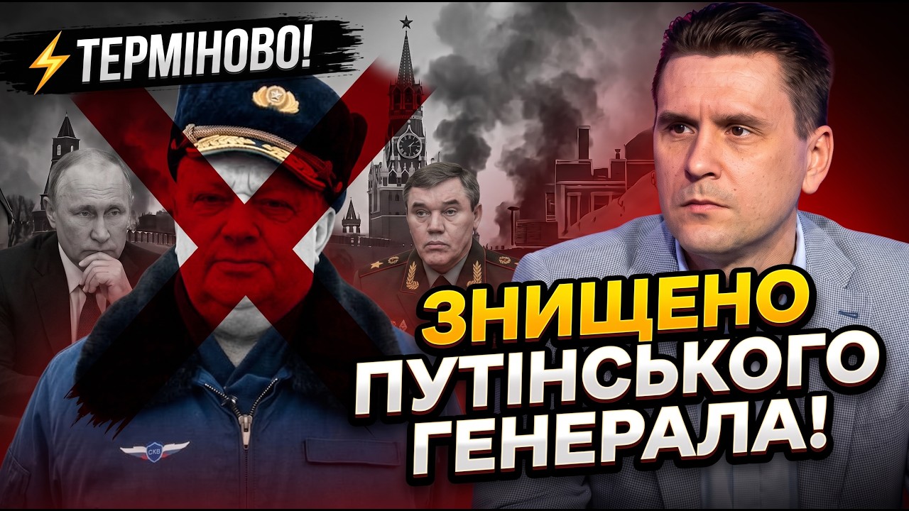⚡️ТЕРМІНОВО! Невідомі влаштували зачистку генералу РФ. Кремль охопила пані