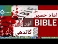 Name of Imam Hussain in Bible | Blood Rain & Gandhi | Dr.Moiz Jamshed