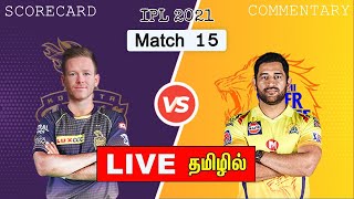 🔴LIVE: KKR vs CSK - Match 15 | IPL 2021 | Knight Riders Vs Chennai Super Kings Live Score | TAMIL