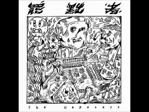 The Deposers 罷黜者 - 罷黜者