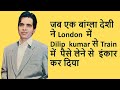 Jab Ek Bangla Deshi Ne Dlip Kumar Se Paise Lene Se Inkar Kar Diya