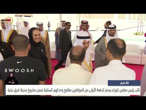 Deputy Prime Minister visits East Sitra Housing City Project 