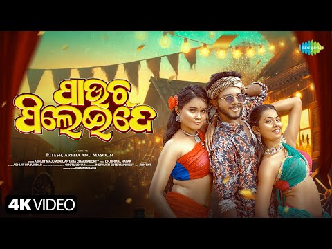 Pouch Pelei De - Official Video | Ritesh | Arpita | Masoom | Abhijit M. | Antara C. | New Odia Song