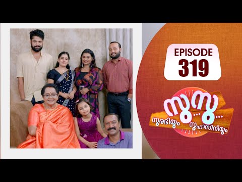 Surabhiyum Suhasiniyum│Flowers│EP# 319