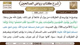 صورة المجلس 555 [‌‌من 351 - باب النهي عن التغوط في طريق الناس.. إلى و353- باب كراهة تفضيل بعض الأولاده..]