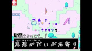 【生声実況】夢と現実を巡るサイコロジカルホラー Suspect.1【OMORI】