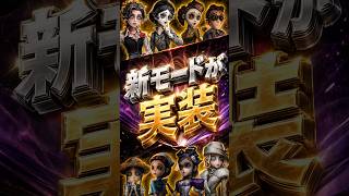 第五人格に追加された『新モード』が神ゲーすぎたWWW【手記の加筆】