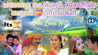 90s Love 💞 Hits🎶 / Dolby Atmos 🔊/ Use hea