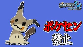 全世代ポケセン縛りでクリアする part4 USUM編