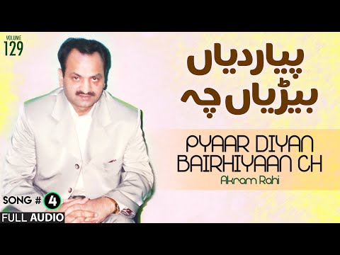 Pyaar Diyan Bairhiyaan Ch - FULL AUDIO SONG - Akram Rahi (2000)