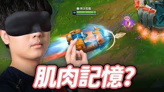 [閒聊] PSG YT 矇眼打LOL