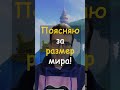 ПОЯСНЯЮ ЗА РАЗМЕР МИРА В TERRARIA!