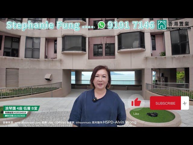 【Stephanie「置」筍推介】浪琴園4座低層B室