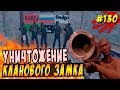 New Rust - Разнесли в хлам топовый клановский дом, нашли море лута + 1000 носков ...