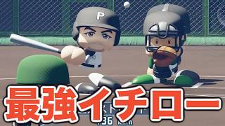 【パワプロ2026】入部したばかりの1年生イチローが強過ぎる！3番右翼手として、いきなりチームを牽引する活躍を見せる！【栄冠ナイン実況 PART22】【パワフルプロ野球2026】