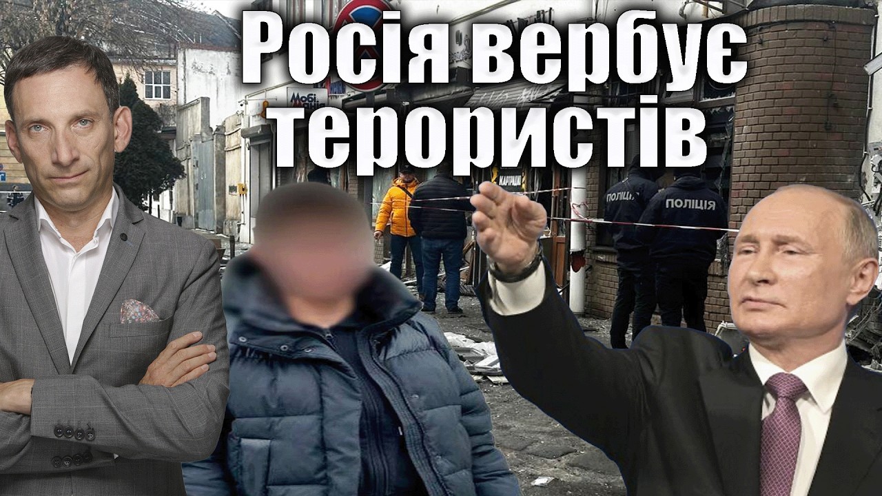 Росія вербує терористів | Віталій Портников