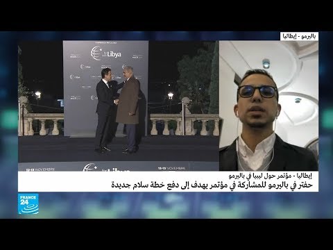 إيطاليا المشير خليفة حفتر في باليرمو للمشاركة في المؤتمر الدولي حول ليبيا