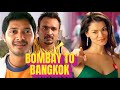 Bombay To Bangkok Movie लोटपोट कॉमेडी Comedy Compilation Shreyas Talpade Mov