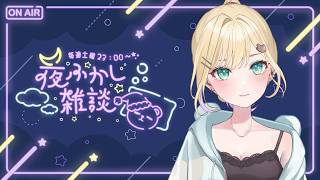 【 夜ふかし雑談 】#77 ラッキーセブンが並んだ日！【ぶいすぽっ！胡桃のあ】