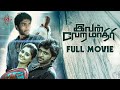 Ivan Veramathiri | Tamil Full Movie | Vikram Prabhu | Surbhi | Vamsi Krishna | Suara Cinemas