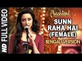 Sunn Raha Hai (Female) Bengali Version ...