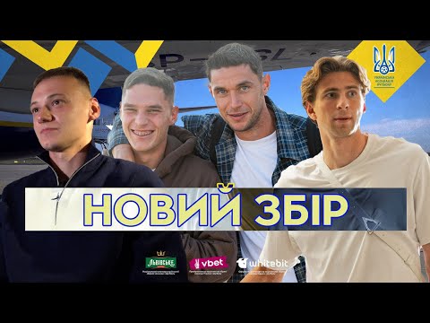 Збірна України вже у Польщі: Назаренко та Калюжний — про перший виклик до національної команди