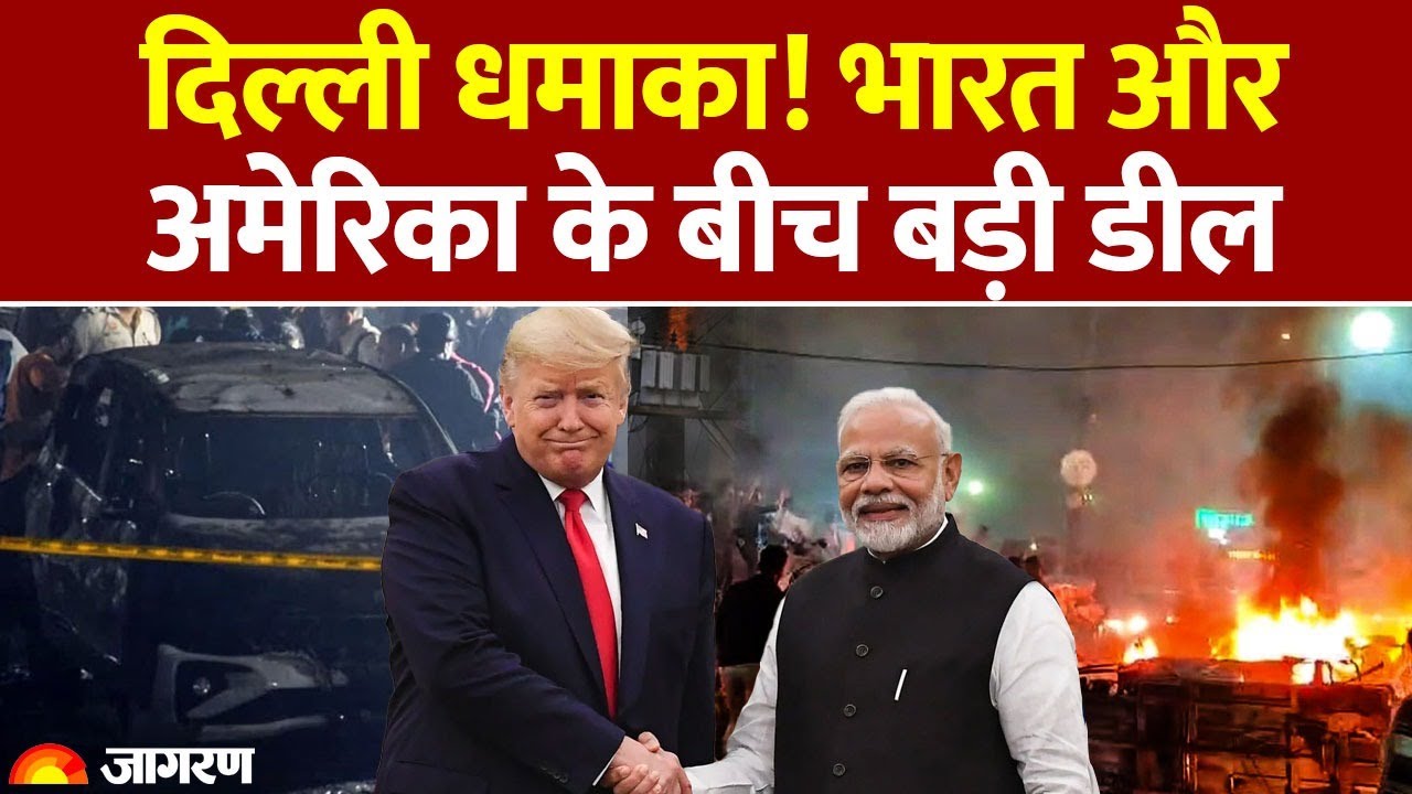 India America LPG Deal : Delhi Blast! भारत औरअमेरिका के बीच बड़ी डील | Donald Trump | PM Modi
