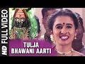 TULJA BHAWANI AARTI - TULJAEECHA MAHIMA NYARA || T-Series Marathi Songs