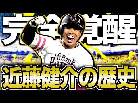 【打撃の天才】近藤健介がヤバい!日本ハムで不遇の男がホークス最強打者へ成り上がる物語