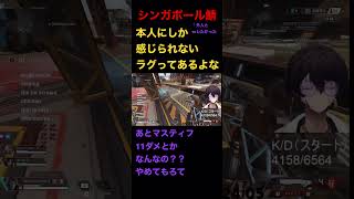 英語vcしたくて外鯖行っても無言だしラグいしマスティフは11ダメだし澤はドリブルが上手い#apex #vtuber #mastiff