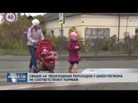 25.10.2018 # Свыше 40 пешеходных переходов у школ региона не соответствуют нормам