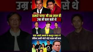 Download lagu Salman Khan's father Salim Khan is a famous screenwriter, producer and former actor. #shortvideo​ mp3