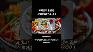 호치민 딱 한 곳만 가야한다면 바로 여기 #Localfood #호치민맛집 #로컬푸드